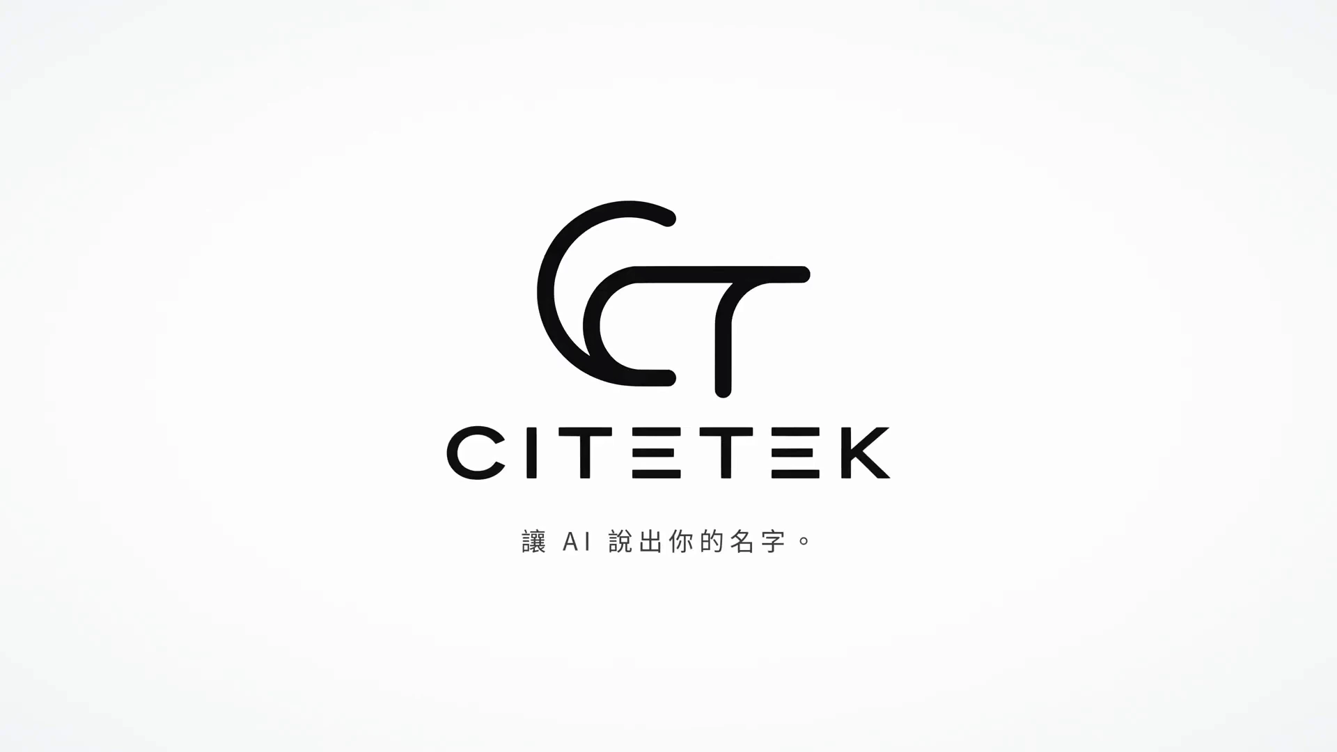 CiteTek 標誌，下方標語：讓 AI 說出你的名字。